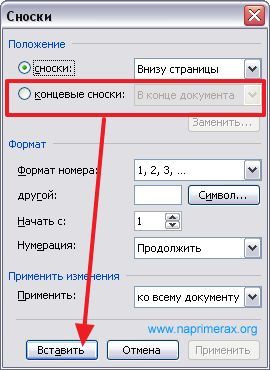 выберите положение сноски В конце документа