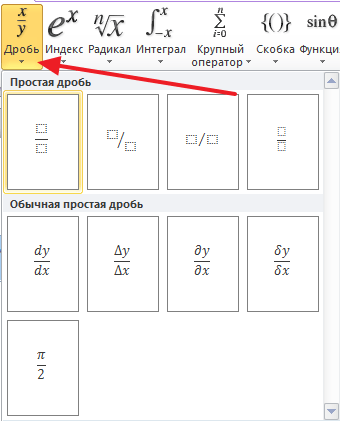 нажмите на кнопку Дробь