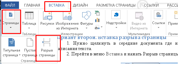 Как добавить страницу в ворде 1