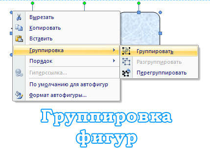 Использование контекстного меню