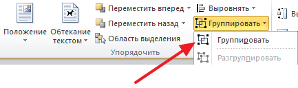 кнопка для группировки