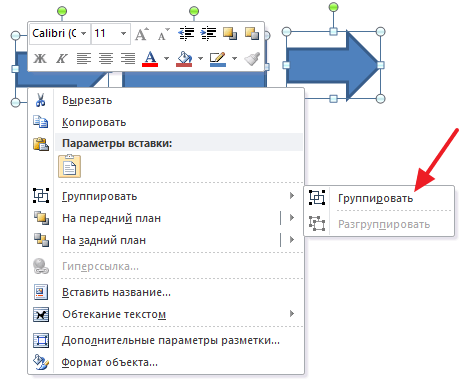 группировка выделенных фигур