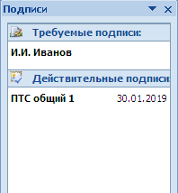 Как сделать подпись в ворде 11