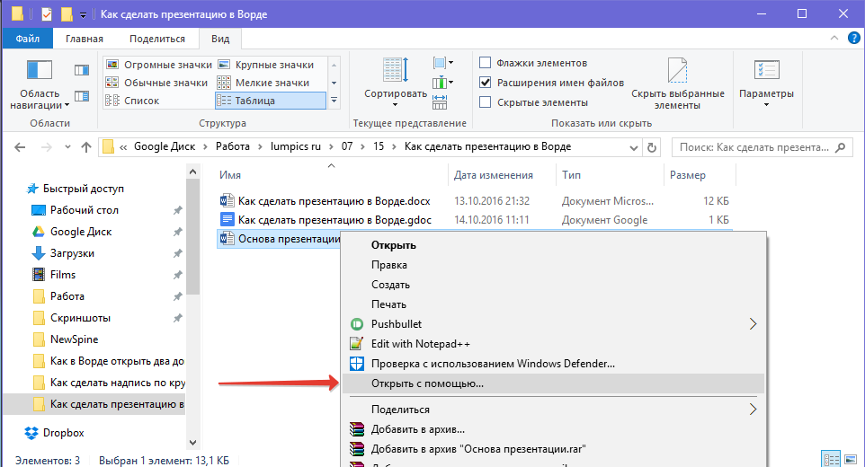 открыть с помощью
