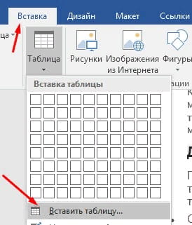 Как добавить строку в таблице Word