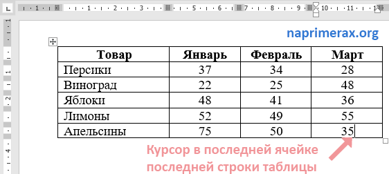 5-kak-dobavit-stroku-v-tablitce-word