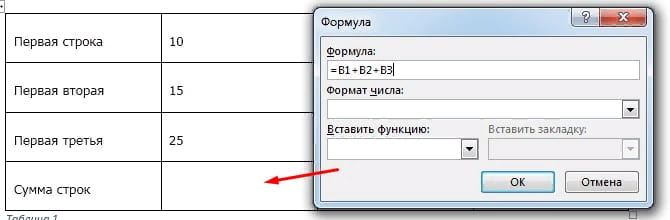 вставка и построение формул с использованием математических операторов