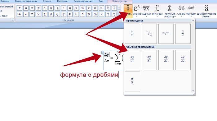 как вставить формулу