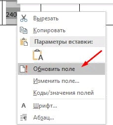 Word | обновление и пересчет формул