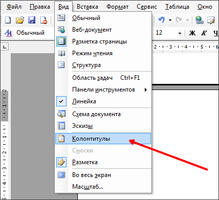пункт меню Колонтитулы