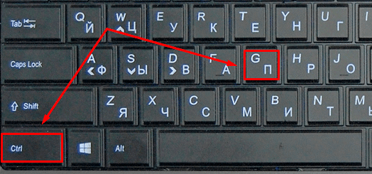 Сочетание клавиш