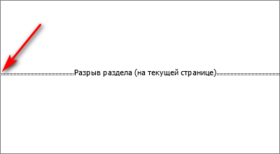 разрыв раздела