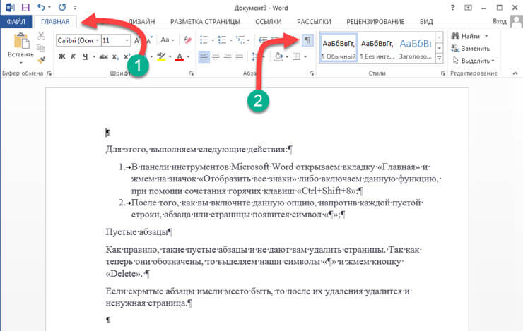 как удалить страницу в ворде 2010