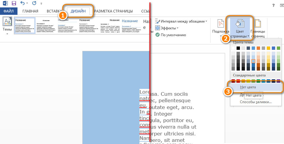 как сделать фон текста белым в word