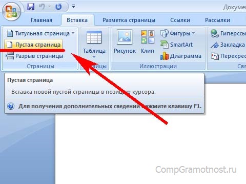 в Ворде создать новый лист