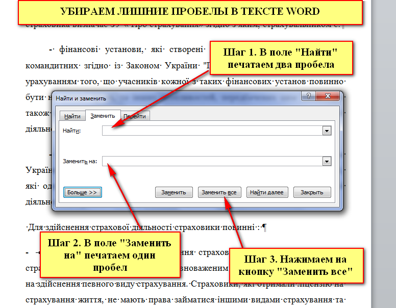 Убираем лишние пробелы с использованием