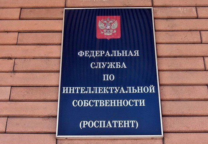 Роспатент
